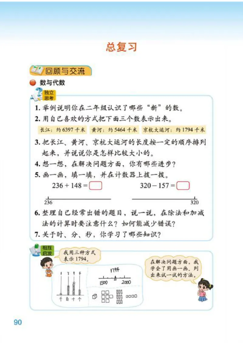 北师大版数学二年级下册电子课本_小学1-6年级全部试卷_数学_二年级_3-7-4、小学二年级数学下册_3-7-4-4、电子教材、课本