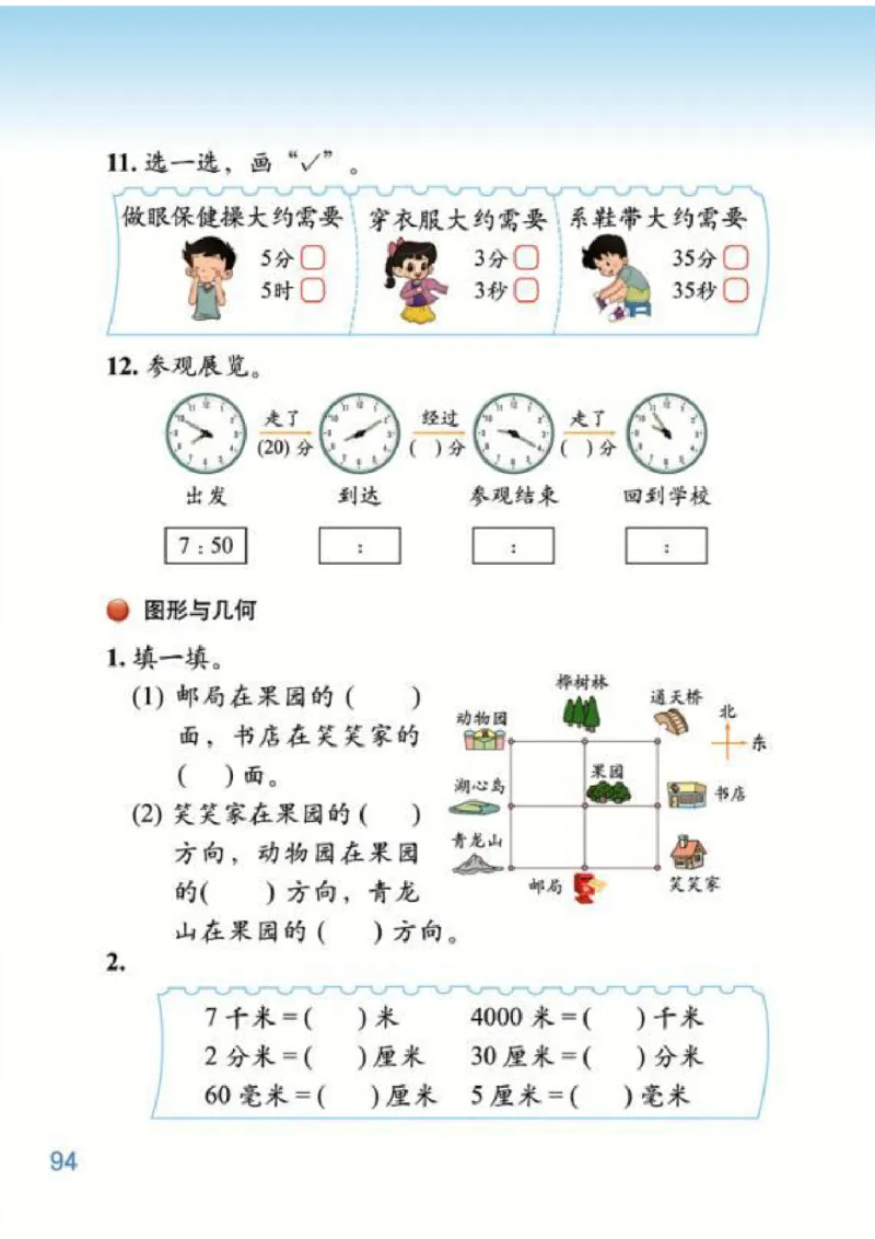 北师大版数学二年级下册电子课本_小学1-6年级全部试卷_数学_二年级_3-7-4、小学二年级数学下册_3-7-4-4、电子教材、课本