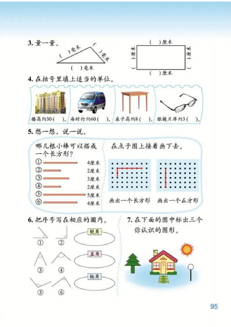 北师大版数学二年级下册电子课本_小学1-6年级全部试卷_数学_二年级_3-7-4、小学二年级数学下册_3-7-4-4、电子教材、课本