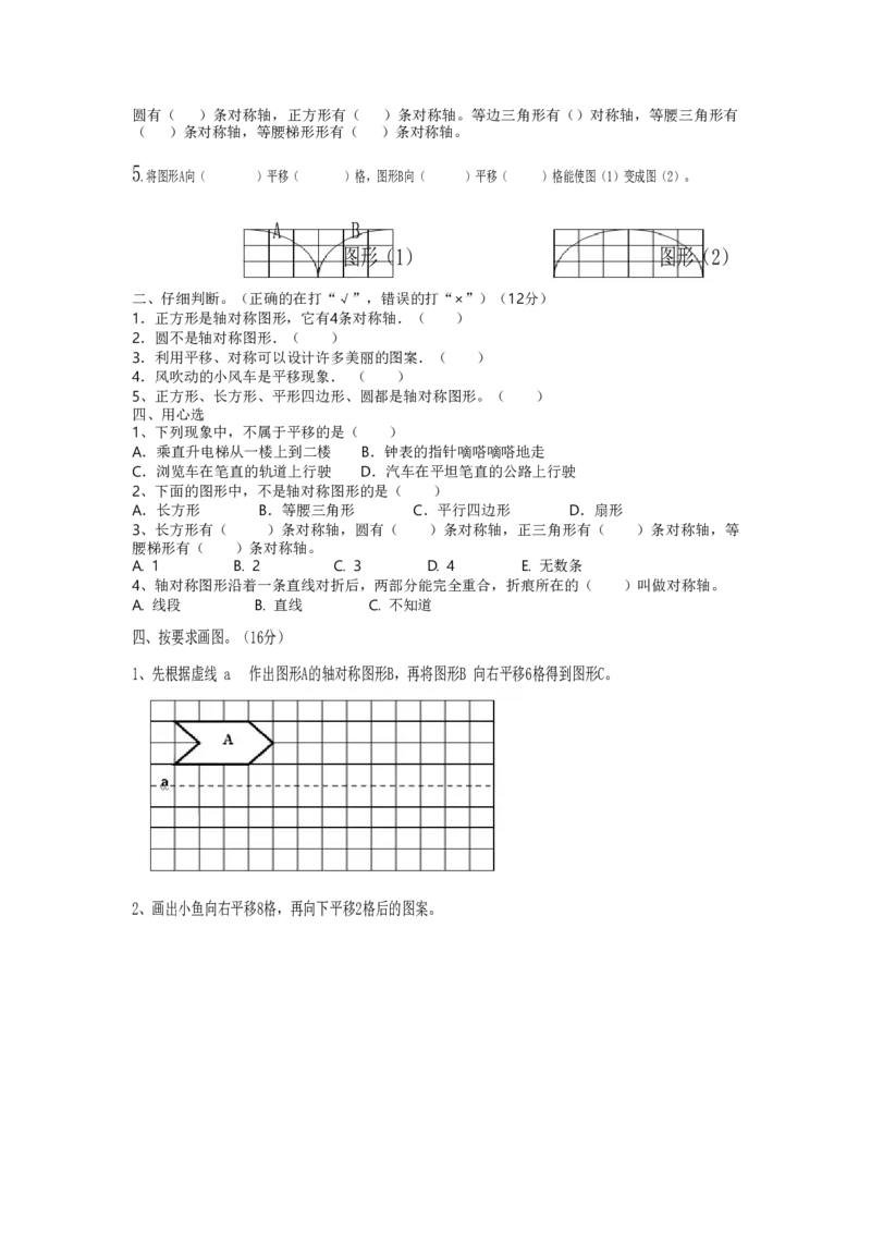 北师大版五年级上册数学单元测试卷全套_小学1-6年级全部试卷_数学_五年级_3-10-3、小学五年级数学上册_3-10-3-2、练习题、作业、试题、试卷_北师大版_单元测试卷