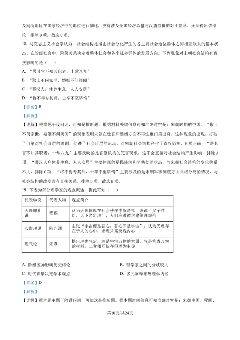 精品解析：云南省多校2025-2026学年高二上学期10月月考历史试题（解析版）_2025年11月高二试卷_251109云南省多校2025-2026学年高二上学期10月月考