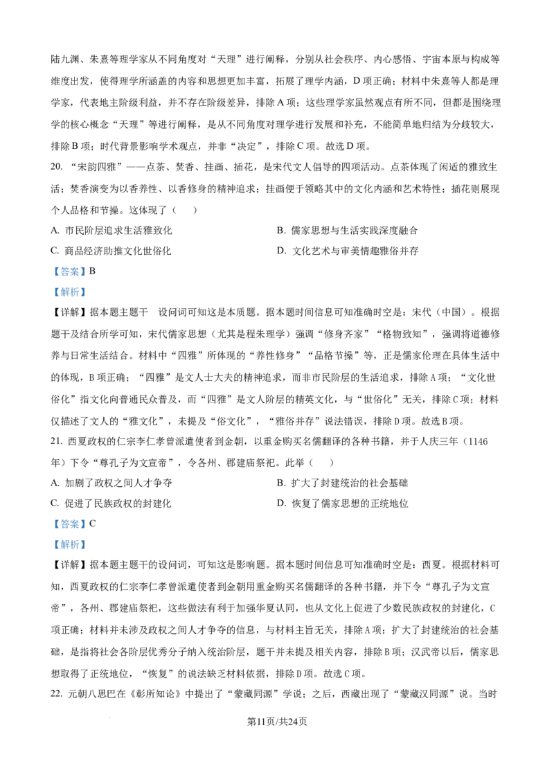 精品解析：云南省多校2025-2026学年高二上学期10月月考历史试题（解析版）_2025年11月高二试卷_251109云南省多校2025-2026学年高二上学期10月月考