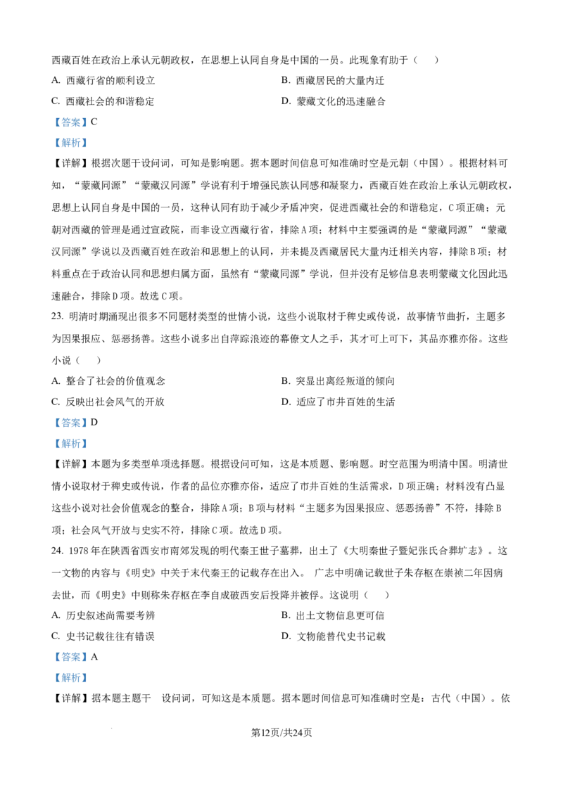 精品解析：云南省多校2025-2026学年高二上学期10月月考历史试题（解析版）_2025年11月高二试卷_251109云南省多校2025-2026学年高二上学期10月月考