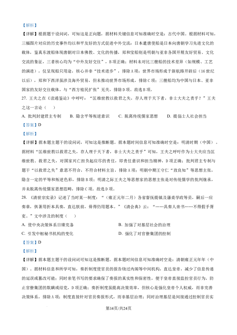 精品解析：云南省多校2025-2026学年高二上学期10月月考历史试题（解析版）_2025年11月高二试卷_251109云南省多校2025-2026学年高二上学期10月月考