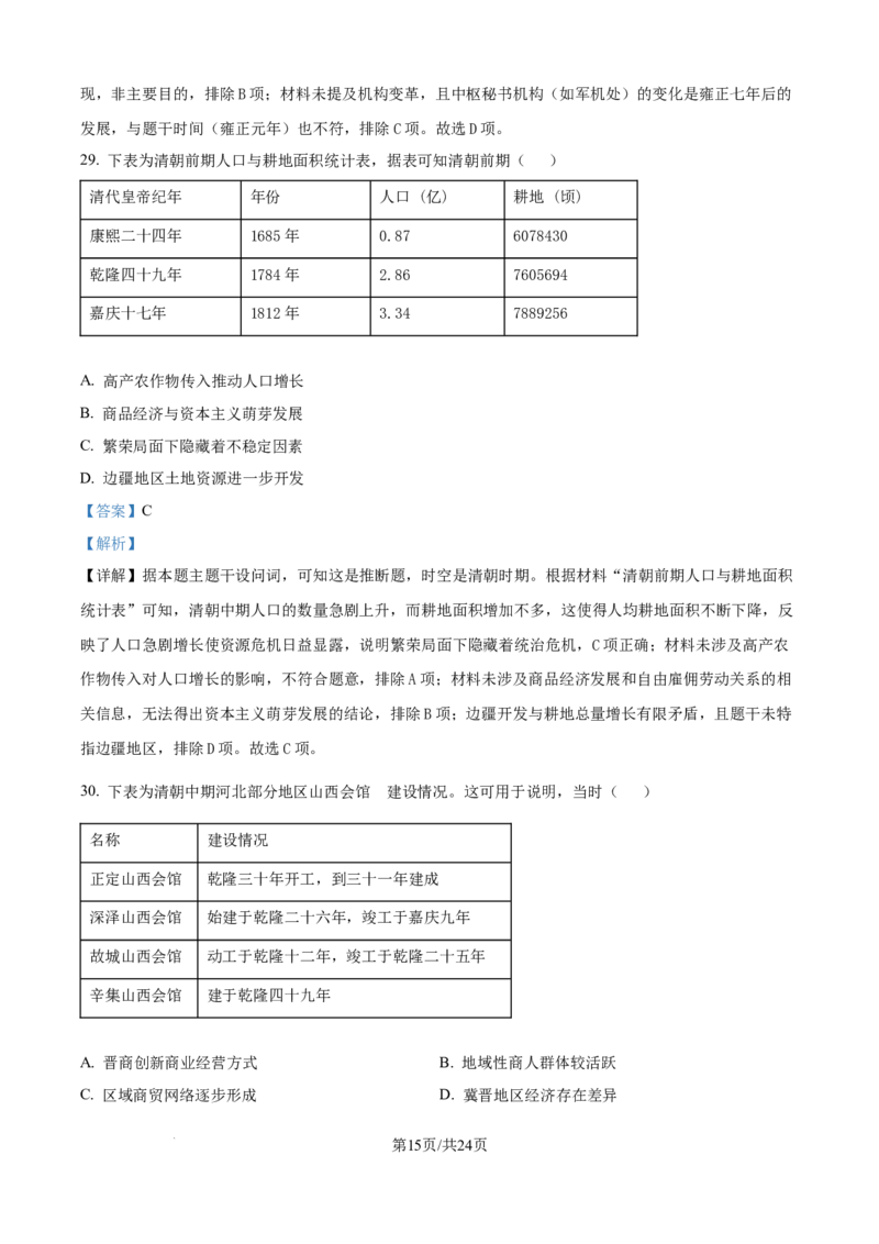 精品解析：云南省多校2025-2026学年高二上学期10月月考历史试题（解析版）_2025年11月高二试卷_251109云南省多校2025-2026学年高二上学期10月月考