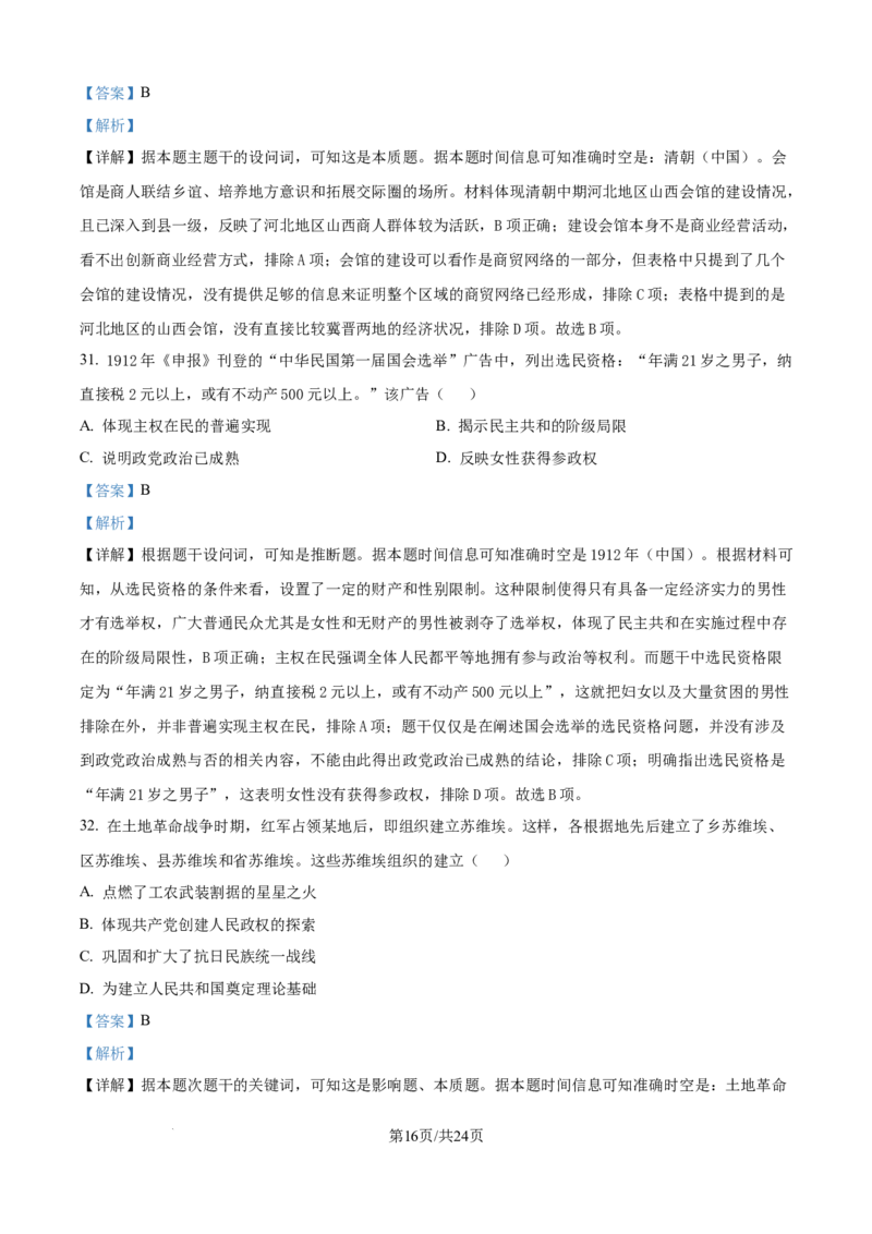 精品解析：云南省多校2025-2026学年高二上学期10月月考历史试题（解析版）_2025年11月高二试卷_251109云南省多校2025-2026学年高二上学期10月月考