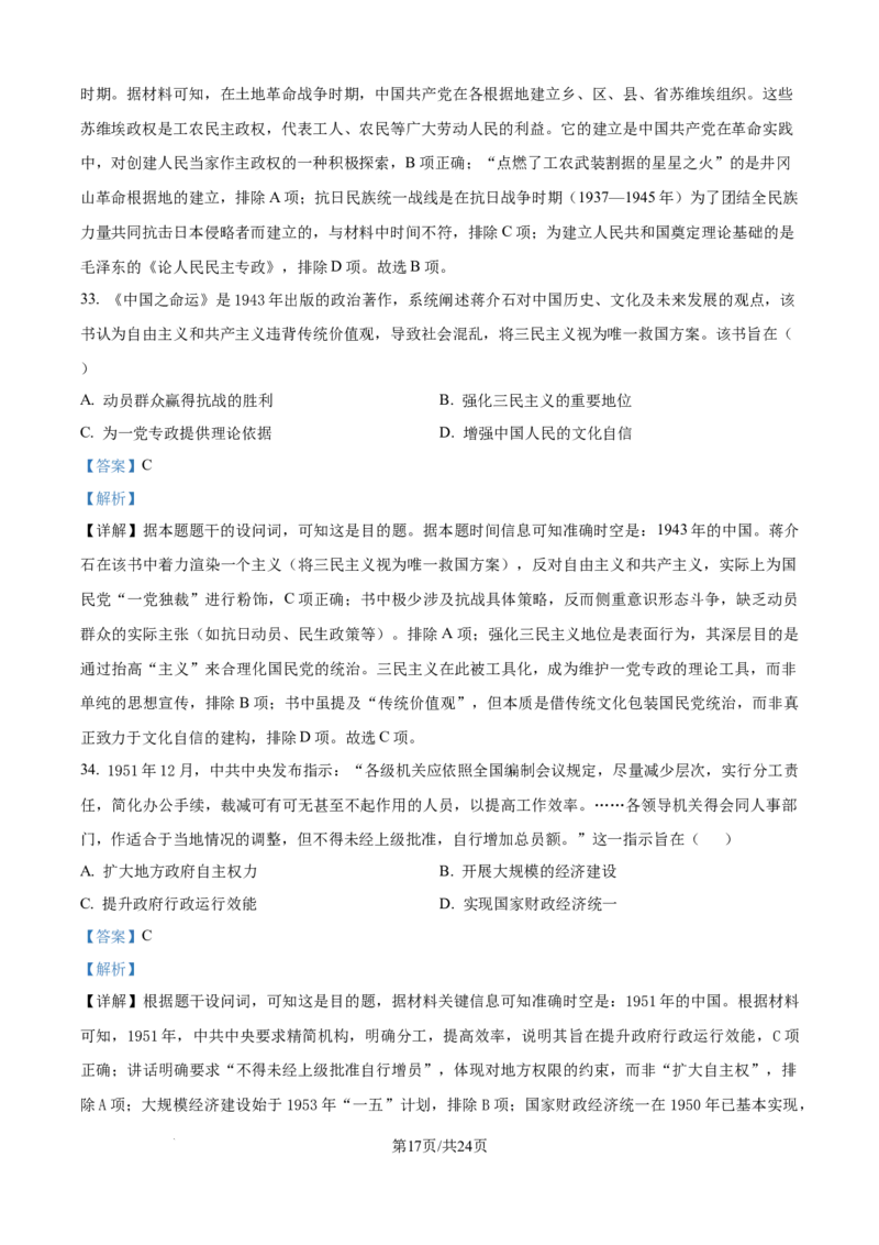 精品解析：云南省多校2025-2026学年高二上学期10月月考历史试题（解析版）_2025年11月高二试卷_251109云南省多校2025-2026学年高二上学期10月月考