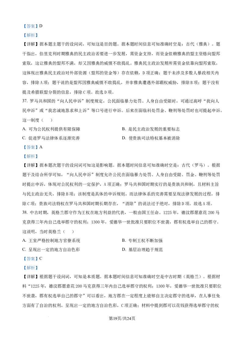 精品解析：云南省多校2025-2026学年高二上学期10月月考历史试题（解析版）_2025年11月高二试卷_251109云南省多校2025-2026学年高二上学期10月月考