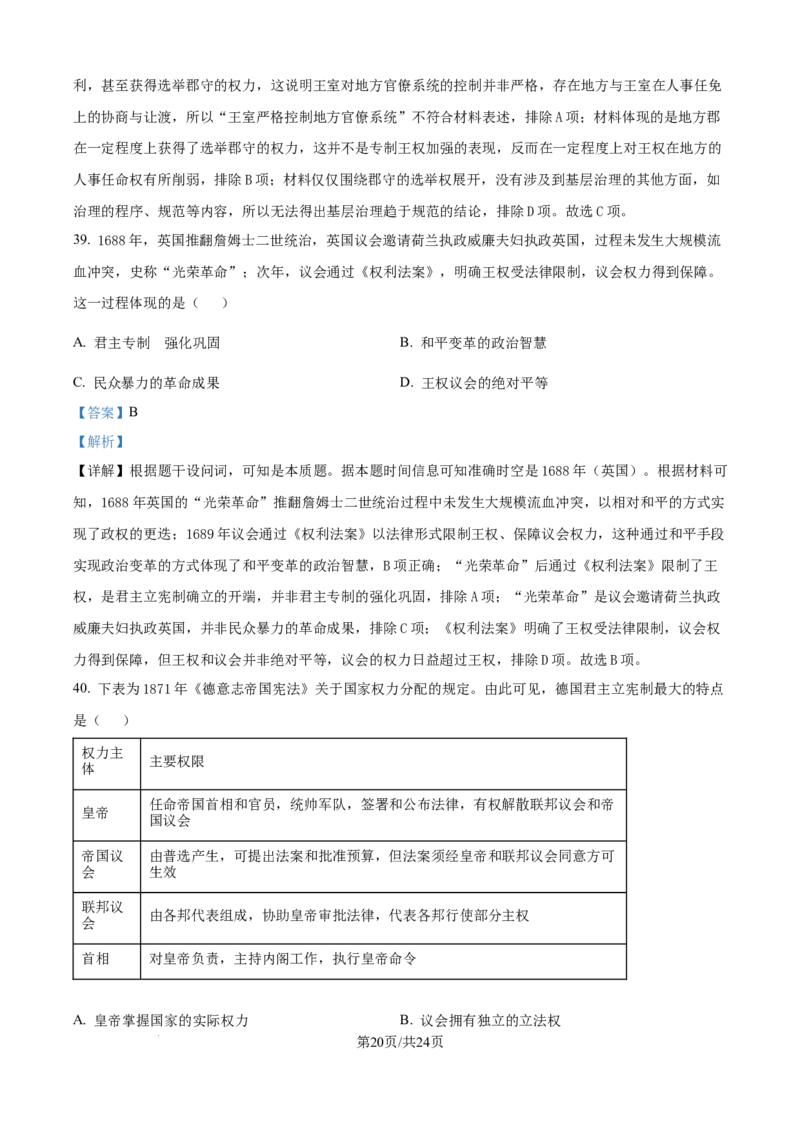 精品解析：云南省多校2025-2026学年高二上学期10月月考历史试题（解析版）_2025年11月高二试卷_251109云南省多校2025-2026学年高二上学期10月月考