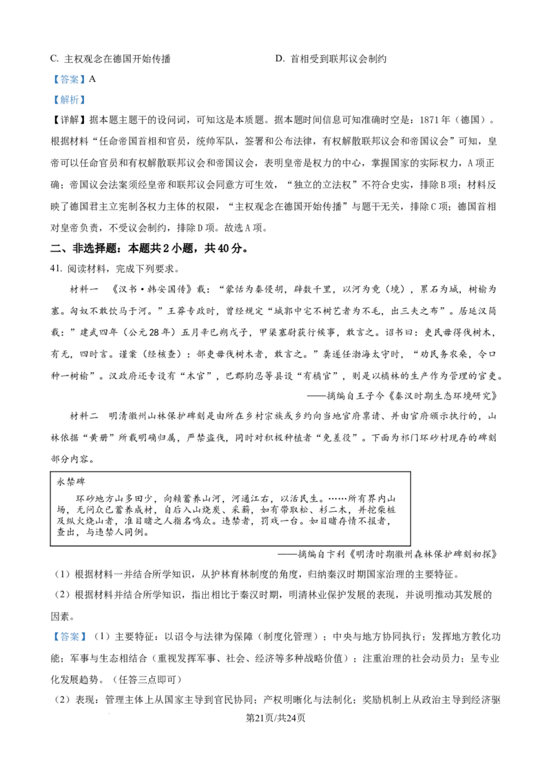 精品解析：云南省多校2025-2026学年高二上学期10月月考历史试题（解析版）_2025年11月高二试卷_251109云南省多校2025-2026学年高二上学期10月月考