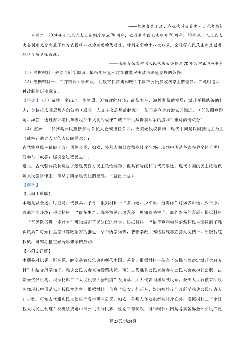 精品解析：云南省多校2025-2026学年高二上学期10月月考历史试题（解析版）_2025年11月高二试卷_251109云南省多校2025-2026学年高二上学期10月月考