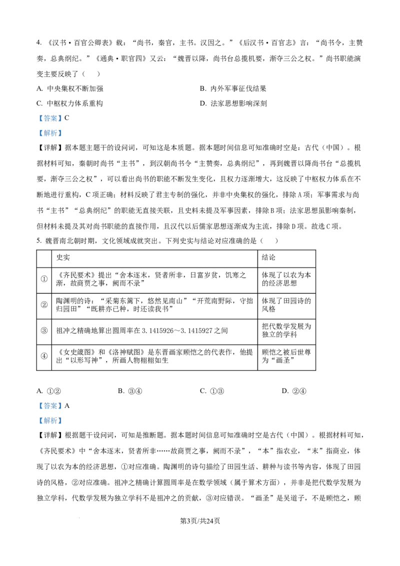 精品解析：云南省多校2025-2026学年高二上学期10月月考历史试题（解析版）_2025年11月高二试卷_251109云南省多校2025-2026学年高二上学期10月月考