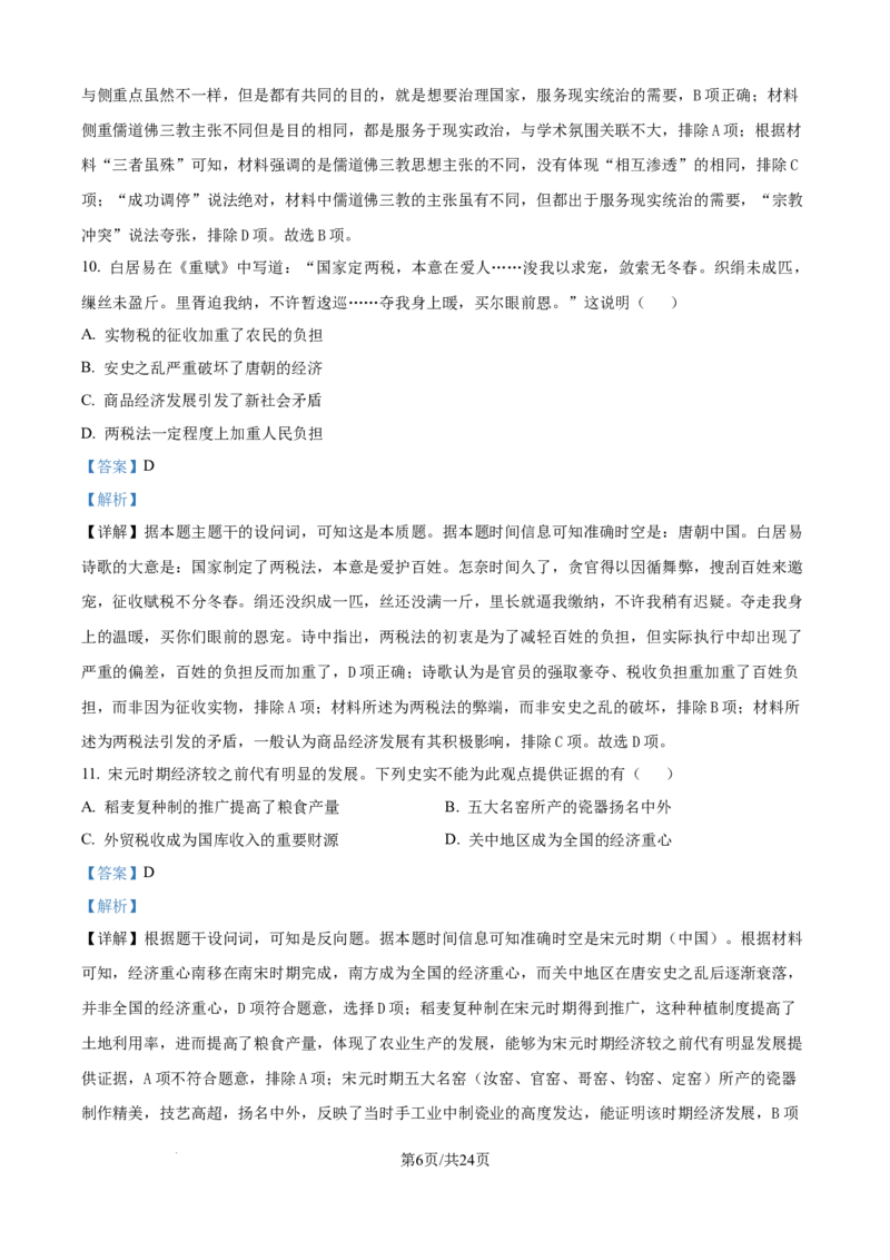 精品解析：云南省多校2025-2026学年高二上学期10月月考历史试题（解析版）_2025年11月高二试卷_251109云南省多校2025-2026学年高二上学期10月月考