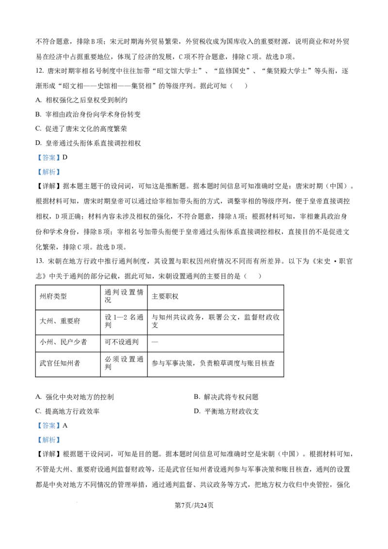 精品解析：云南省多校2025-2026学年高二上学期10月月考历史试题（解析版）_2025年11月高二试卷_251109云南省多校2025-2026学年高二上学期10月月考