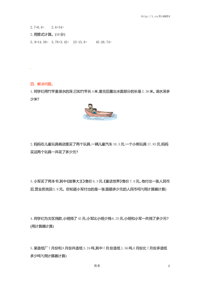 五年级上册数学单元测试-第四单元-苏教版_小学1-6年级全部试卷_数学_五年级_3-10-3、小学五年级数学上册_3-10-3-2、练习题、作业、试题、试卷_苏教版_单元测试卷