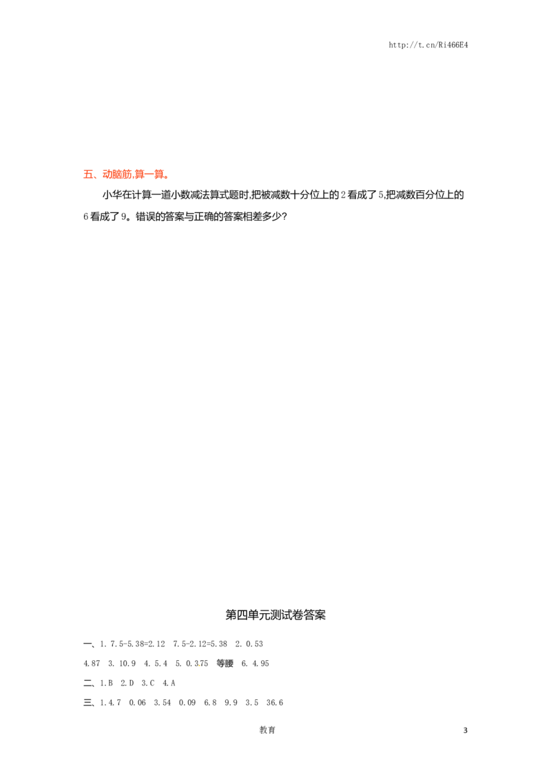 五年级上册数学单元测试-第四单元-苏教版_小学1-6年级全部试卷_数学_五年级_3-10-3、小学五年级数学上册_3-10-3-2、练习题、作业、试题、试卷_苏教版_单元测试卷