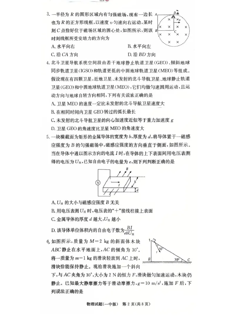 长沙市一中2026届高三月考试卷（五）物理_2024-2026高三（6-6月题库）_2026年01月高三试卷_0108炎德&middot;英才大联考长沙市一中2026届高三月考试卷（五）（全）