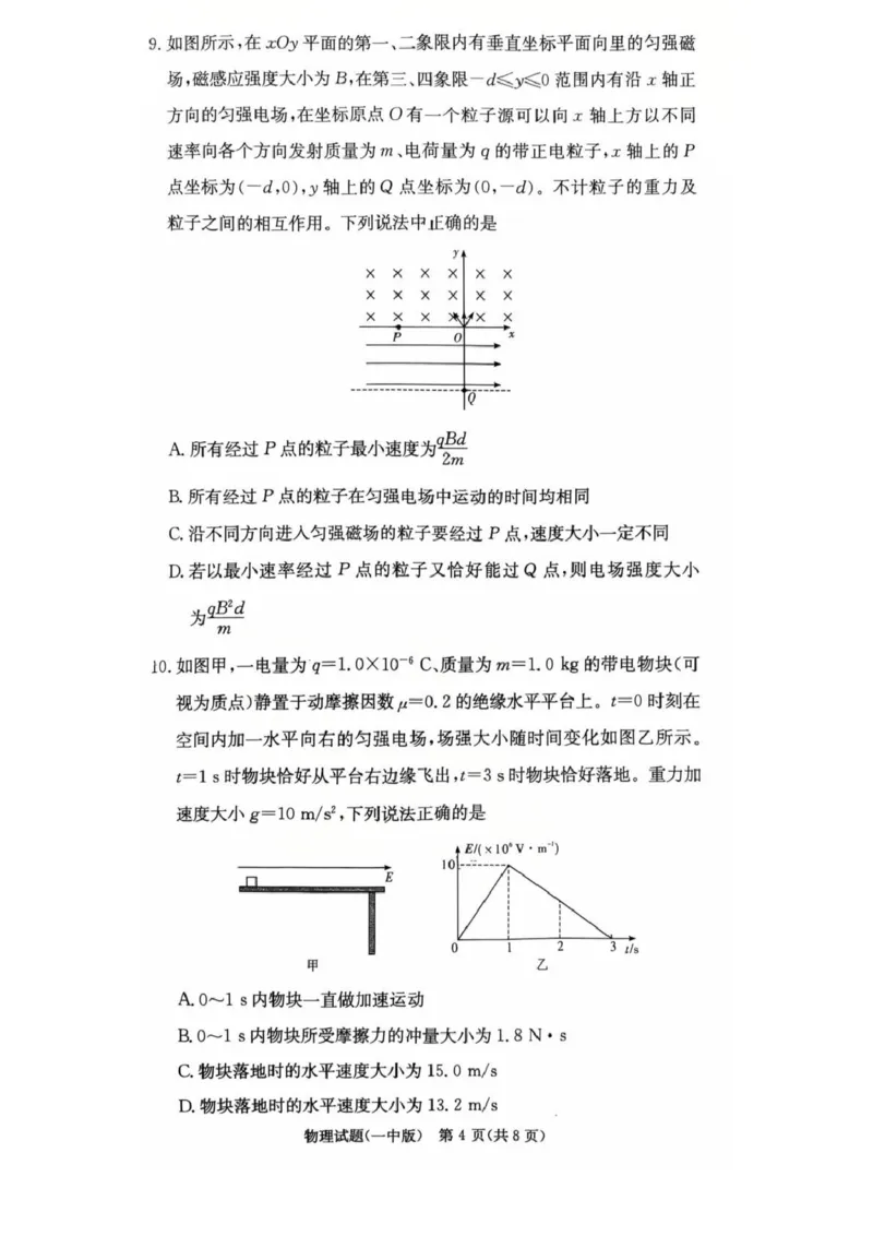 长沙市一中2026届高三月考试卷（五）物理_2024-2026高三（6-6月题库）_2026年01月高三试卷_0108炎德&middot;英才大联考长沙市一中2026届高三月考试卷（五）（全）