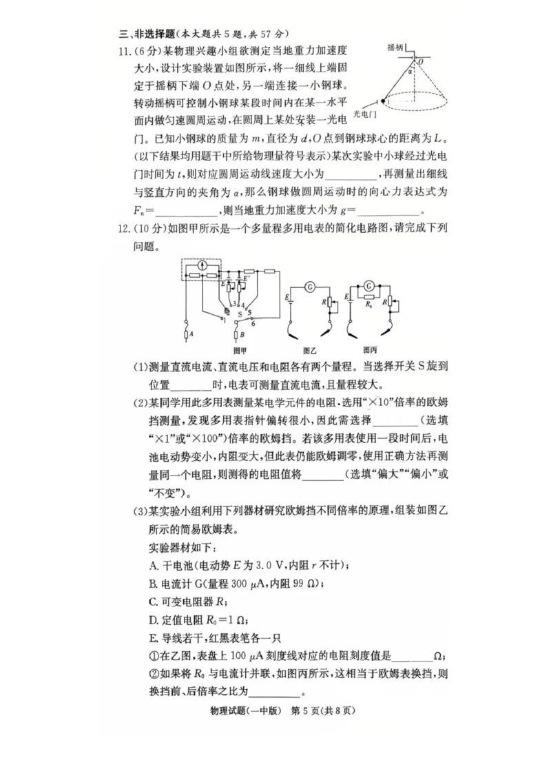 长沙市一中2026届高三月考试卷（五）物理_2024-2026高三（6-6月题库）_2026年01月高三试卷_0108炎德&middot;英才大联考长沙市一中2026届高三月考试卷（五）（全）