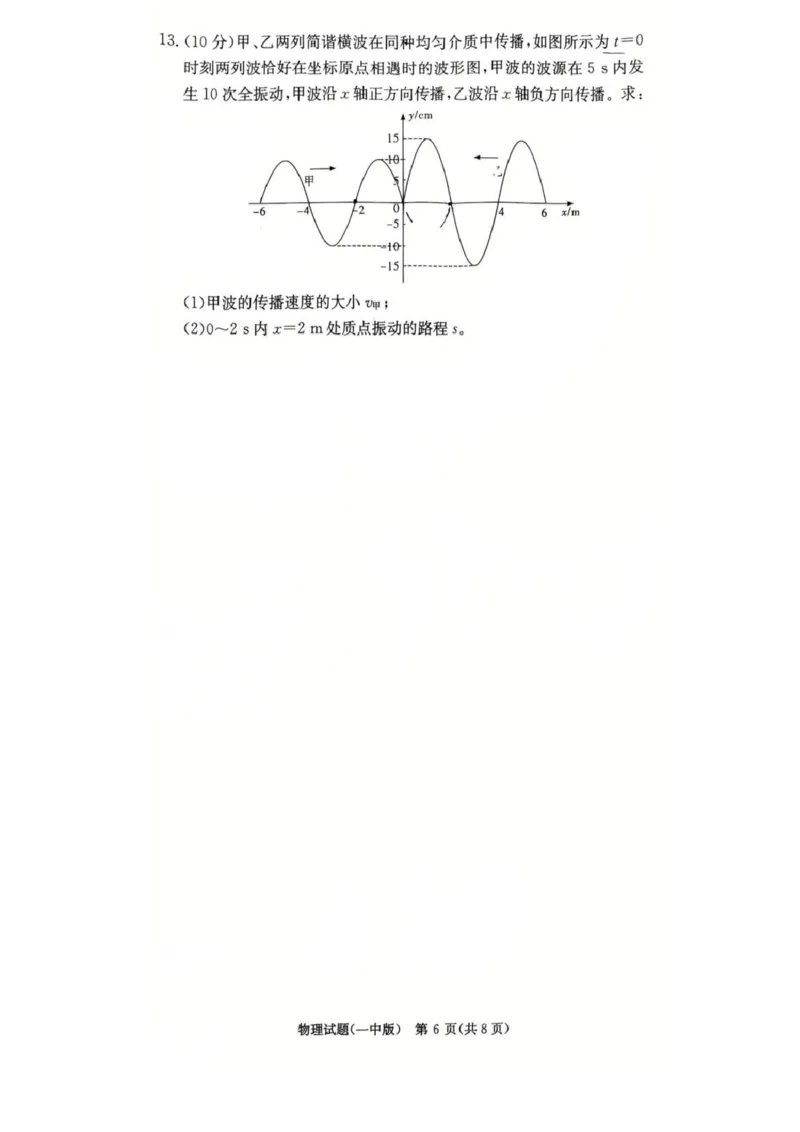 长沙市一中2026届高三月考试卷（五）物理_2024-2026高三（6-6月题库）_2026年01月高三试卷_0108炎德&middot;英才大联考长沙市一中2026届高三月考试卷（五）（全）