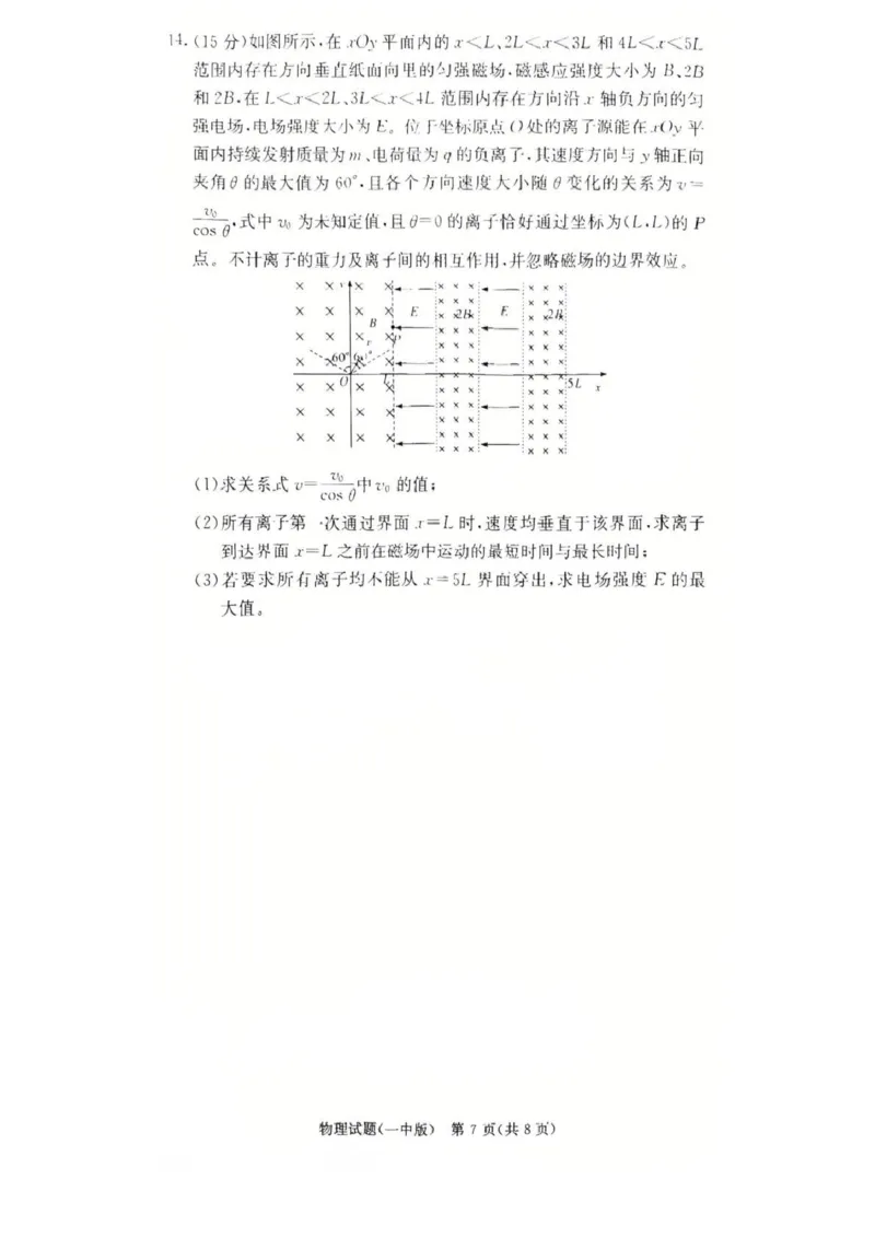 长沙市一中2026届高三月考试卷（五）物理_2024-2026高三（6-6月题库）_2026年01月高三试卷_0108炎德&middot;英才大联考长沙市一中2026届高三月考试卷（五）（全）