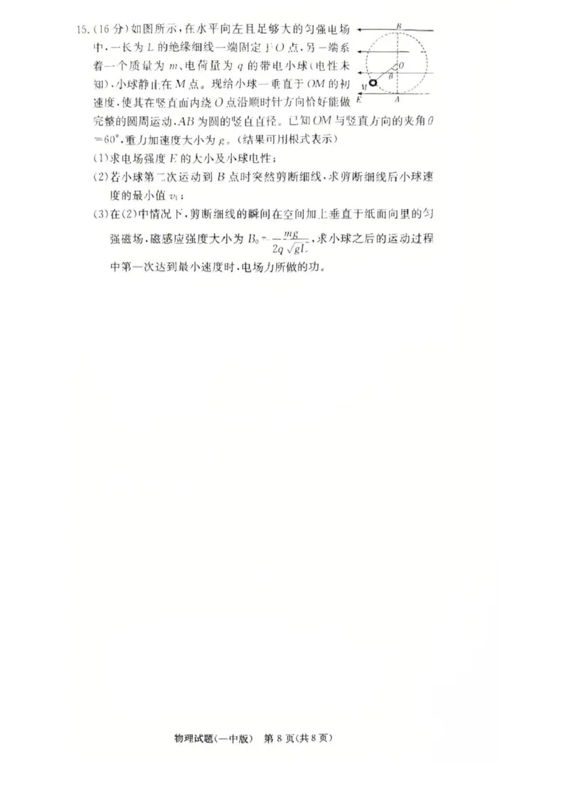 长沙市一中2026届高三月考试卷（五）物理_2024-2026高三（6-6月题库）_2026年01月高三试卷_0108炎德&middot;英才大联考长沙市一中2026届高三月考试卷（五）（全）