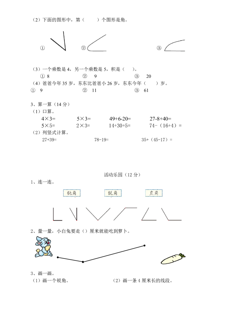 二年级上册人教版数学期中真题卷（一）_小学1-6年级全部试卷_数学_二年级_3-7-3、小学二年级数学上册_3-7-3-2、练习题、作业、试题、试卷_人教版_期中测试卷