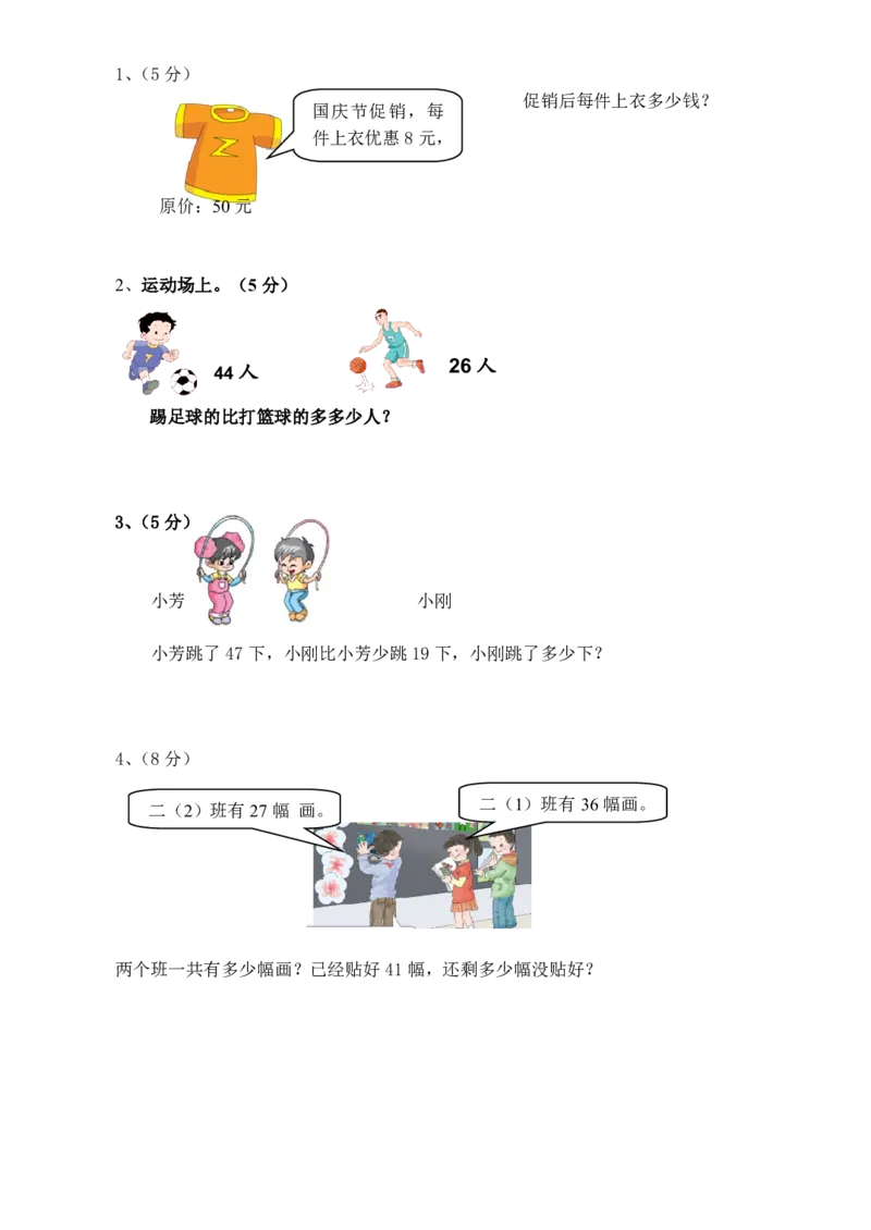 二年级上册人教版数学期中真题卷（一）_小学1-6年级全部试卷_数学_二年级_3-7-3、小学二年级数学上册_3-7-3-2、练习题、作业、试题、试卷_人教版_期中测试卷
