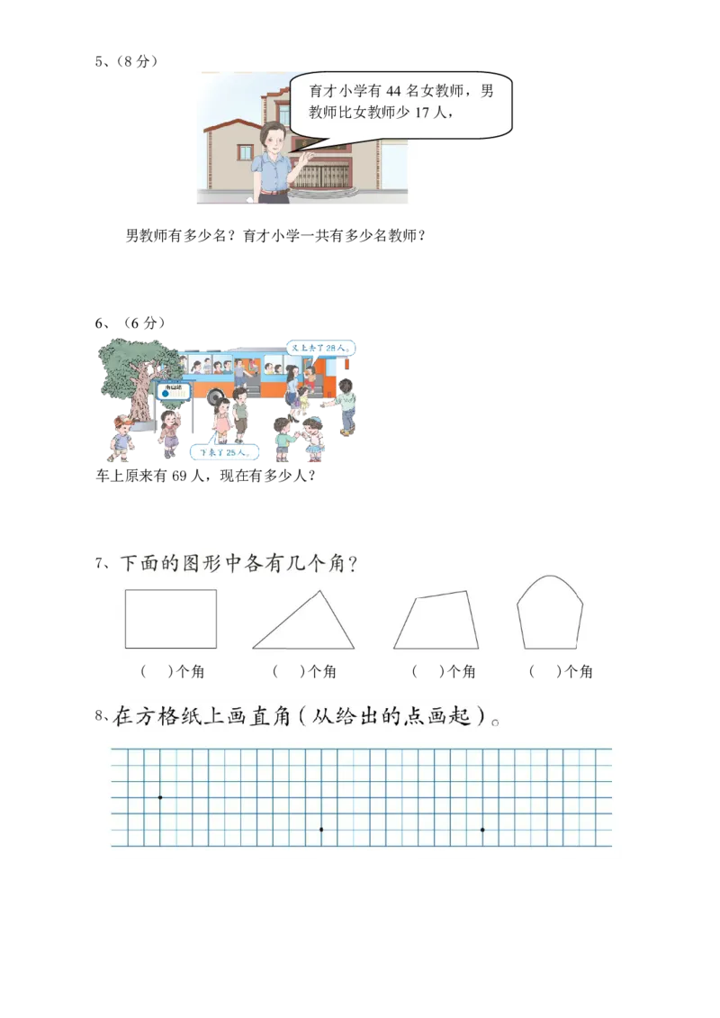 二年级上册人教版数学期中真题卷（一）_小学1-6年级全部试卷_数学_二年级_3-7-3、小学二年级数学上册_3-7-3-2、练习题、作业、试题、试卷_人教版_期中测试卷