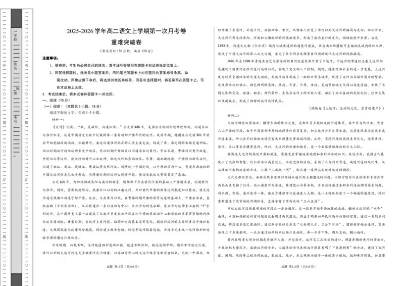 高二语文第一次月考卷&middot;重难突破卷（考试版A3）（全国通用）_2025年10月高二试卷_2510032025-2026学年高二语文上学期第一次月考试题