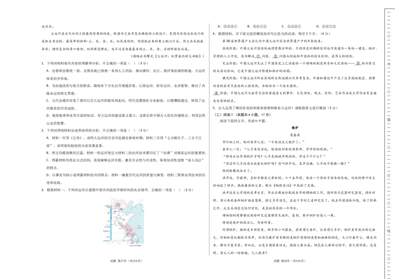 高二语文第一次月考卷&middot;重难突破卷（考试版A3）（全国通用）_2025年10月高二试卷_2510032025-2026学年高二语文上学期第一次月考试题