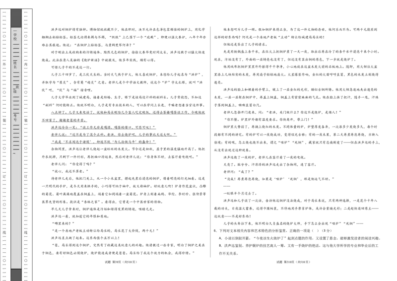 高二语文第一次月考卷&middot;重难突破卷（考试版A3）（全国通用）_2025年10月高二试卷_2510032025-2026学年高二语文上学期第一次月考试题