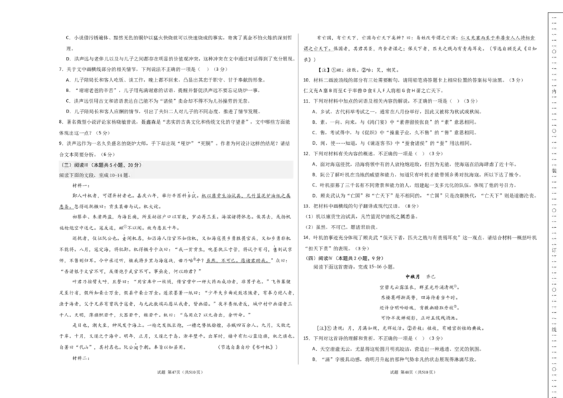 高二语文第一次月考卷&middot;重难突破卷（考试版A3）（全国通用）_2025年10月高二试卷_2510032025-2026学年高二语文上学期第一次月考试题