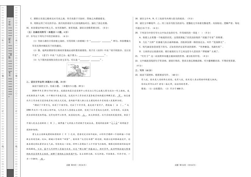 高二语文第一次月考卷&middot;重难突破卷（考试版A3）（全国通用）_2025年10月高二试卷_2510032025-2026学年高二语文上学期第一次月考试题