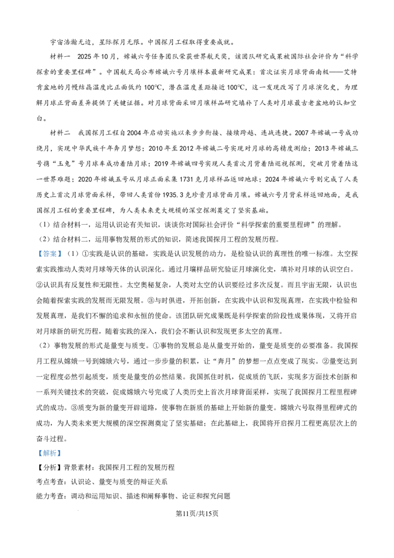 精品解析：福建省福州市福九联盟2025-2026学年高二上学期11月期中考试政治试题（解析版）_2025年11月高二试卷_251117福建省福州市福九联盟2025-2026学年高二上学期11月期中考试（全）