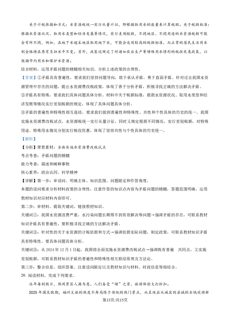 精品解析：福建省福州市福九联盟2025-2026学年高二上学期11月期中考试政治试题（解析版）_2025年11月高二试卷_251117福建省福州市福九联盟2025-2026学年高二上学期11月期中考试（全）