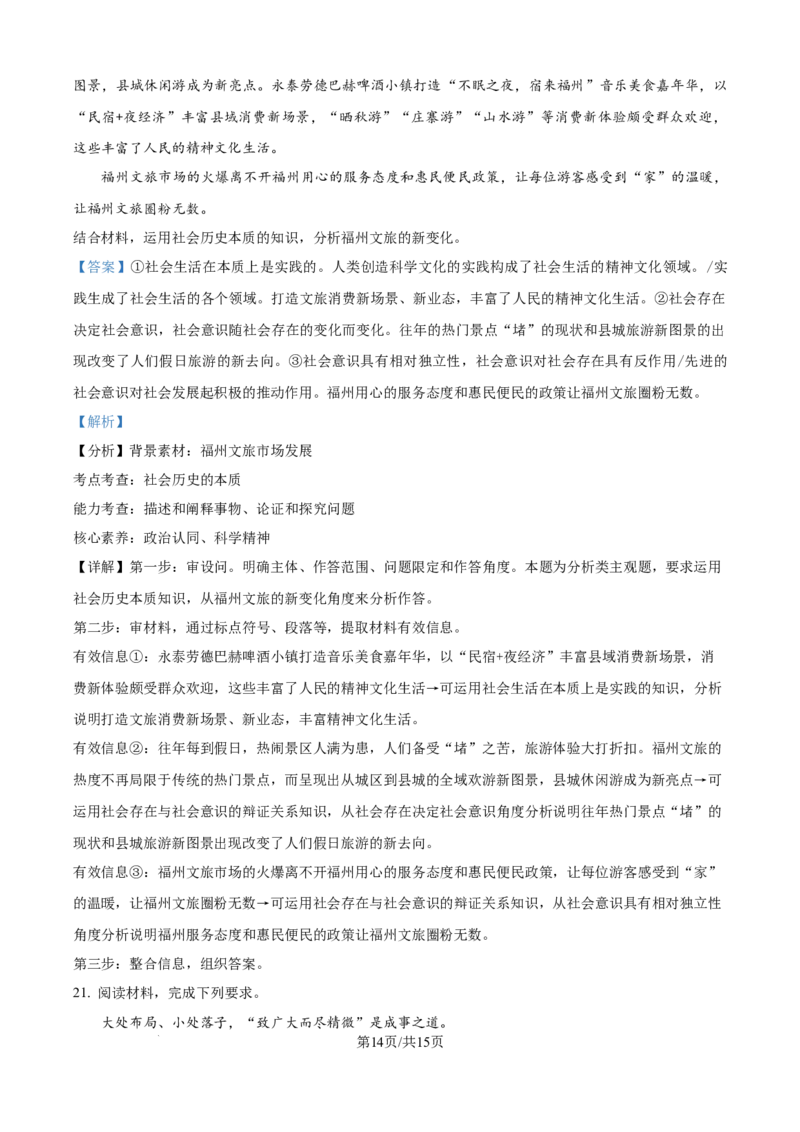 精品解析：福建省福州市福九联盟2025-2026学年高二上学期11月期中考试政治试题（解析版）_2025年11月高二试卷_251117福建省福州市福九联盟2025-2026学年高二上学期11月期中考试（全）