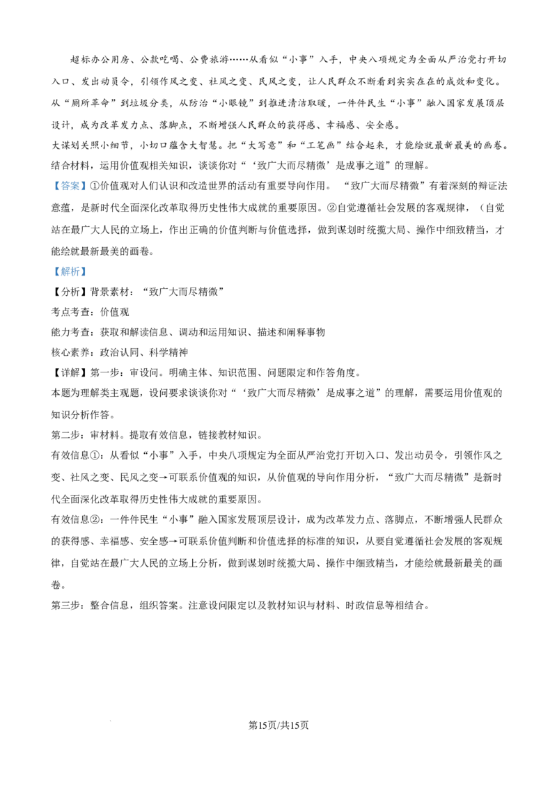 精品解析：福建省福州市福九联盟2025-2026学年高二上学期11月期中考试政治试题（解析版）_2025年11月高二试卷_251117福建省福州市福九联盟2025-2026学年高二上学期11月期中考试（全）