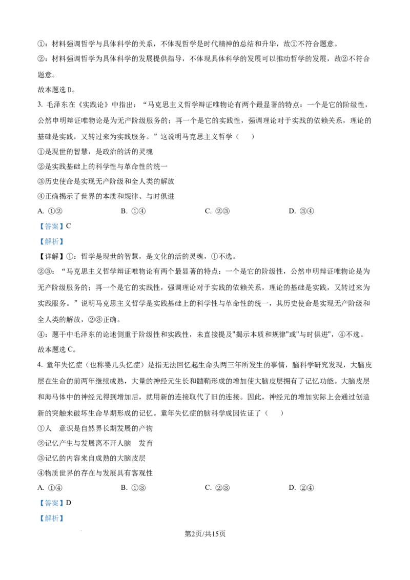 精品解析：福建省福州市福九联盟2025-2026学年高二上学期11月期中考试政治试题（解析版）_2025年11月高二试卷_251117福建省福州市福九联盟2025-2026学年高二上学期11月期中考试（全）