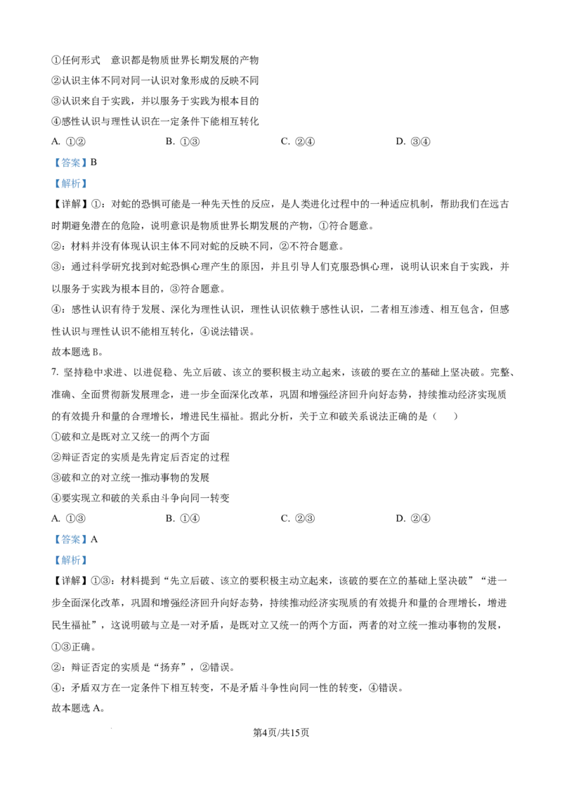 精品解析：福建省福州市福九联盟2025-2026学年高二上学期11月期中考试政治试题（解析版）_2025年11月高二试卷_251117福建省福州市福九联盟2025-2026学年高二上学期11月期中考试（全）