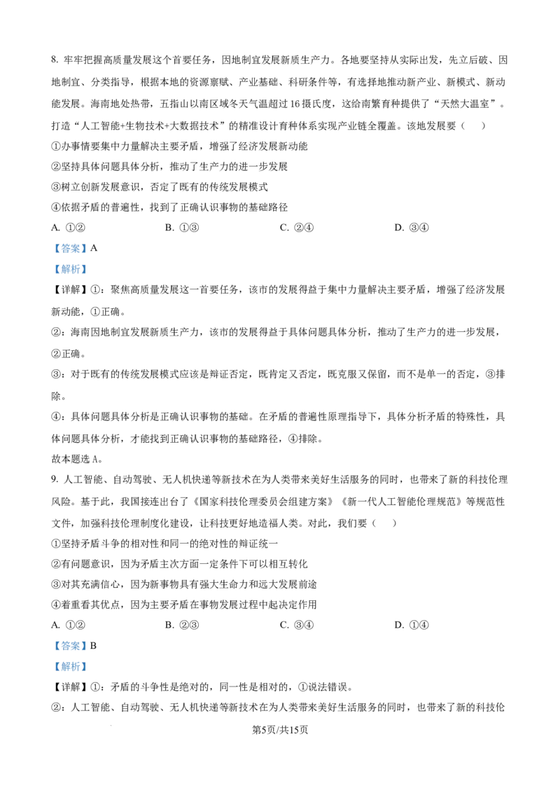 精品解析：福建省福州市福九联盟2025-2026学年高二上学期11月期中考试政治试题（解析版）_2025年11月高二试卷_251117福建省福州市福九联盟2025-2026学年高二上学期11月期中考试（全）