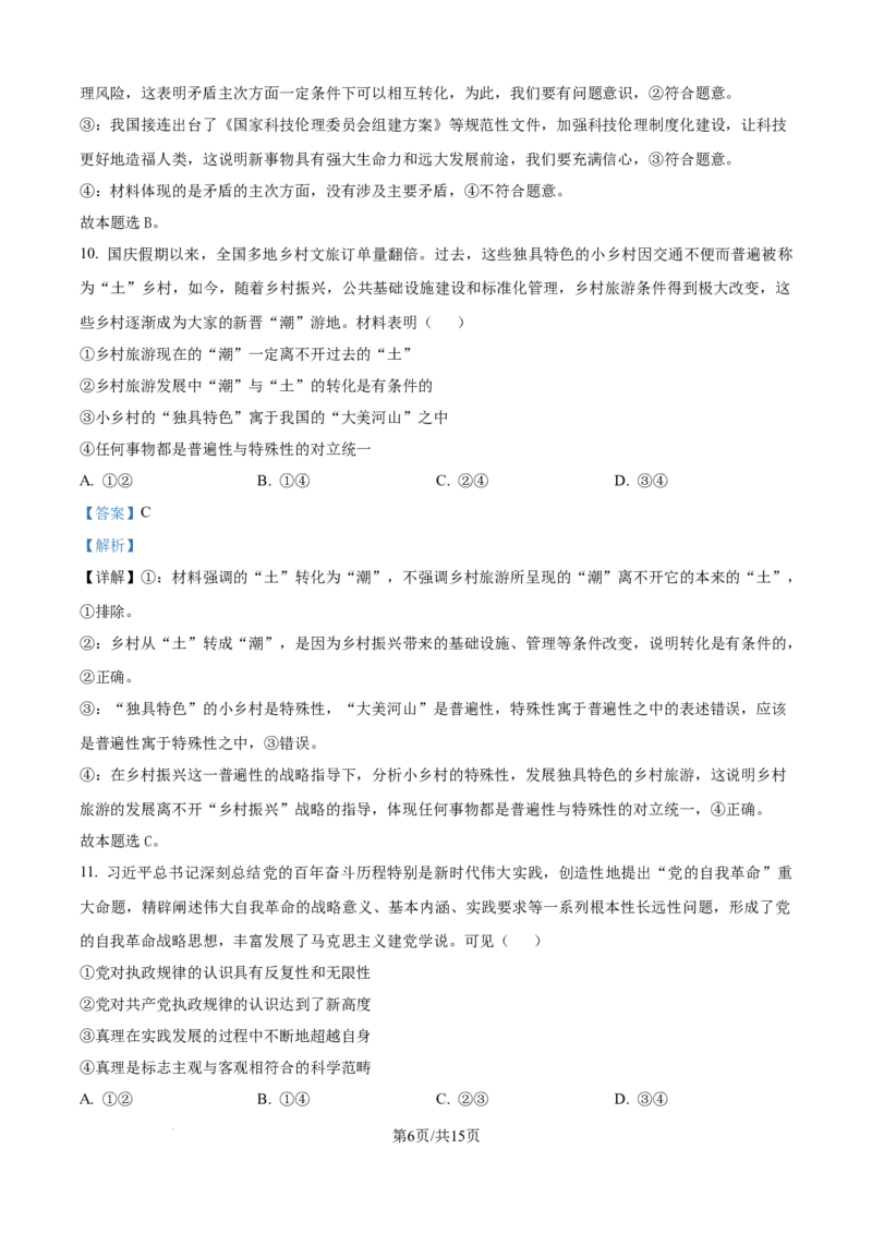 精品解析：福建省福州市福九联盟2025-2026学年高二上学期11月期中考试政治试题（解析版）_2025年11月高二试卷_251117福建省福州市福九联盟2025-2026学年高二上学期11月期中考试（全）