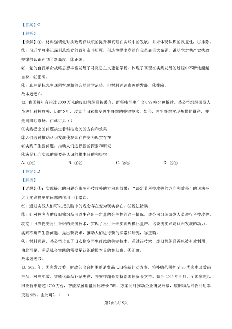 精品解析：福建省福州市福九联盟2025-2026学年高二上学期11月期中考试政治试题（解析版）_2025年11月高二试卷_251117福建省福州市福九联盟2025-2026学年高二上学期11月期中考试（全）