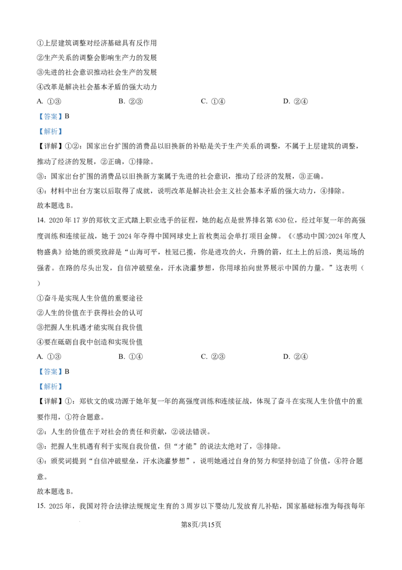 精品解析：福建省福州市福九联盟2025-2026学年高二上学期11月期中考试政治试题（解析版）_2025年11月高二试卷_251117福建省福州市福九联盟2025-2026学年高二上学期11月期中考试（全）