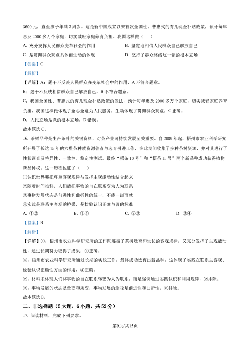 精品解析：福建省福州市福九联盟2025-2026学年高二上学期11月期中考试政治试题（解析版）_2025年11月高二试卷_251117福建省福州市福九联盟2025-2026学年高二上学期11月期中考试（全）