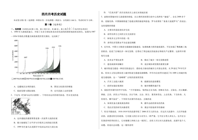 河北省张家口市第一中学2024-2025学年高二下学期4月月考试题历史Word版含答案_2025年05月试卷_0510河北省张家口市第一中学2024-2025学年高二下学期4月月考试题