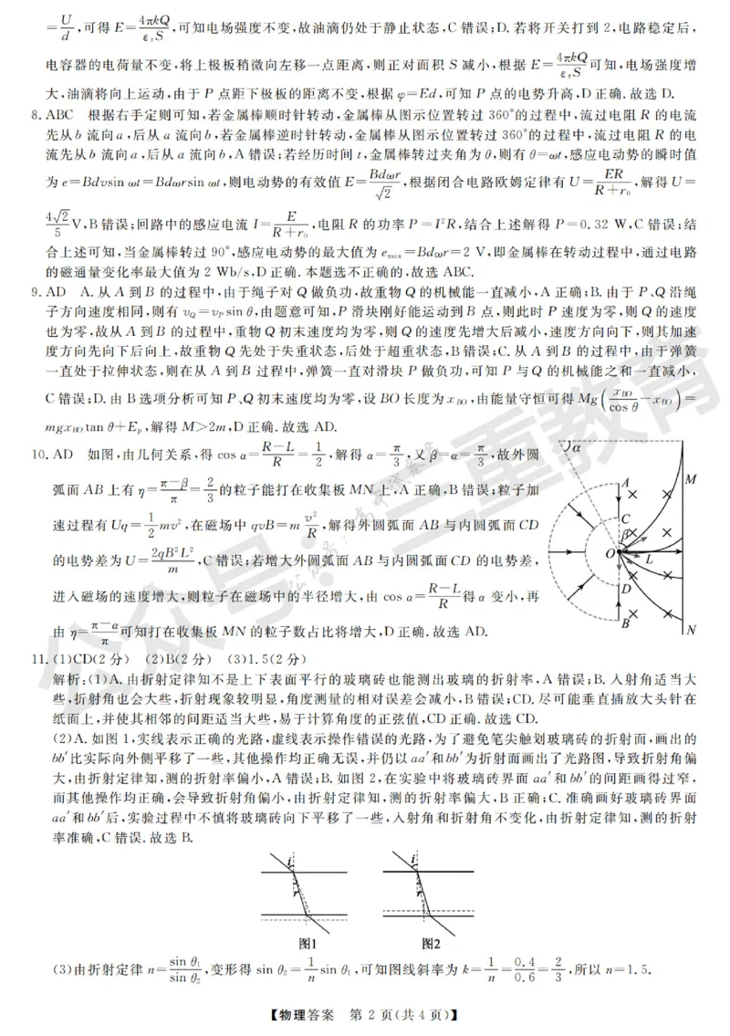 高三物理答案_2024-2026高三（6-6月题库）_2025年12月高三试卷_251225三重教育2025-2026学年高三西北四省12月高考适应性考试（全科）