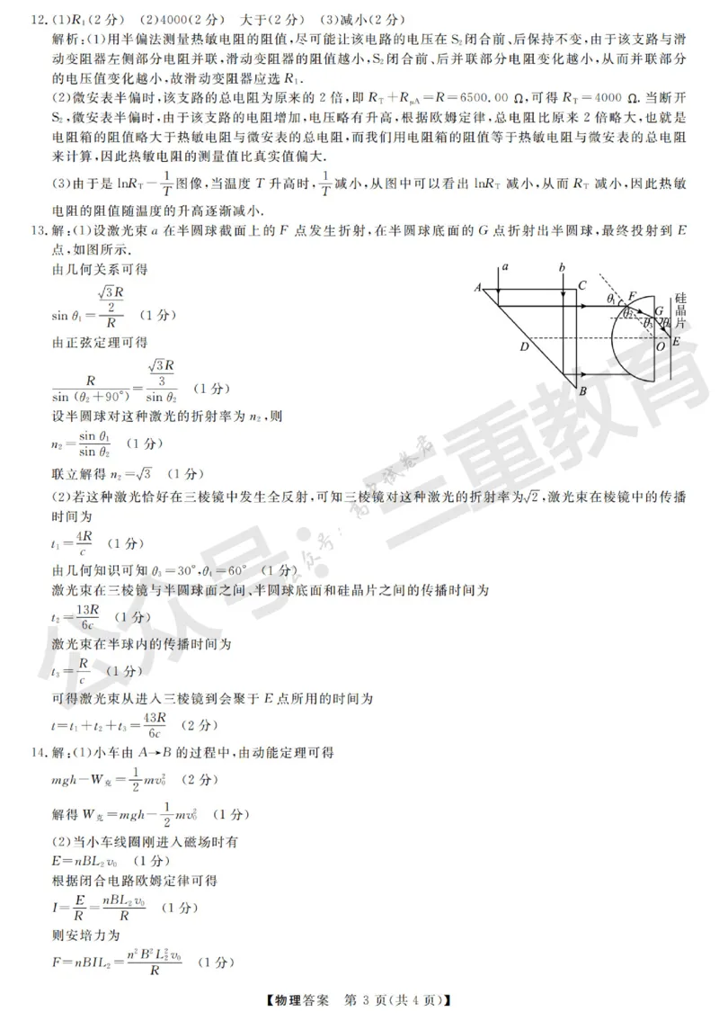 高三物理答案_2024-2026高三（6-6月题库）_2025年12月高三试卷_251225三重教育2025-2026学年高三西北四省12月高考适应性考试（全科）