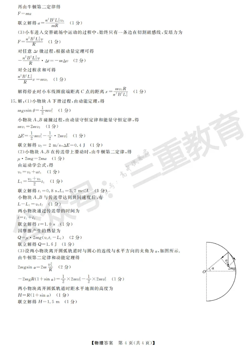 高三物理答案_2024-2026高三（6-6月题库）_2025年12月高三试卷_251225三重教育2025-2026学年高三西北四省12月高考适应性考试（全科）
