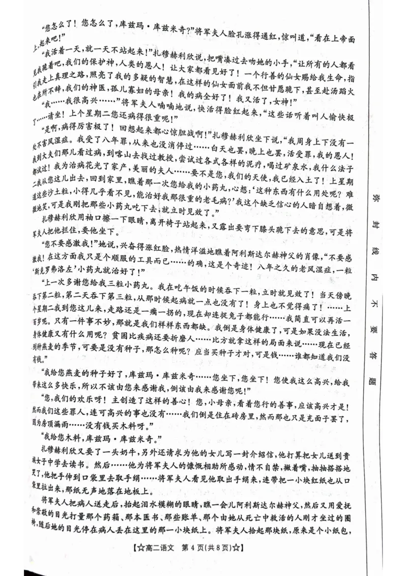 甘肃省普通高中2023-2024学年高二下学期期末教学质量统一检测+语文_2024-2025高二（7-7月题库）_2024年07月试卷_0712甘肃省普通高中2023-2024学年高二下学期期末教学质量统一检测